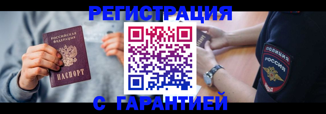 прописка иностранных граждан в Электрогорске